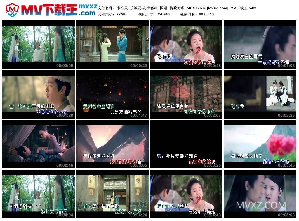 韦小天_乐缤灵-友情客串_国语_情歌对唱_MD105976